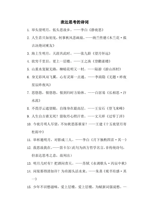 表达思考的诗词