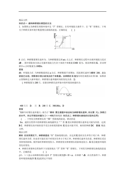 种群数量的变化练习题