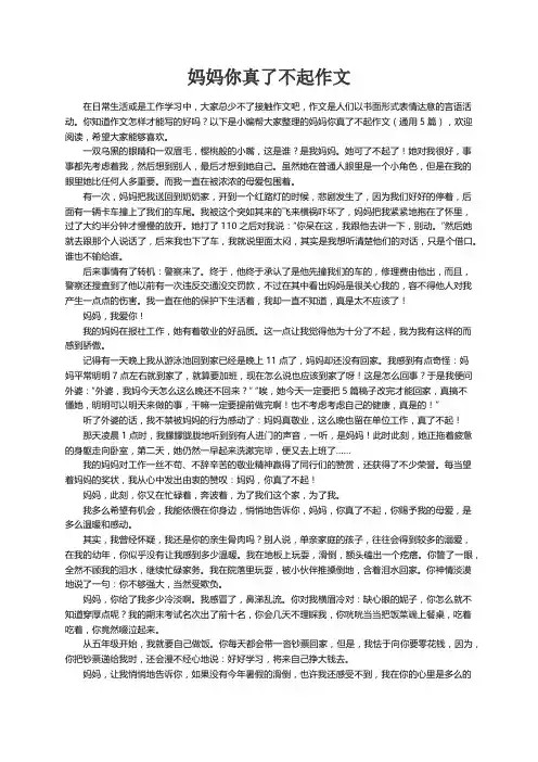 妈妈你真了不起作文（通用5篇）