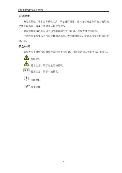 270V直流电源使用说明书