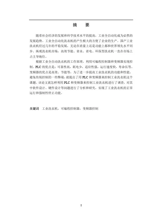 PLC和变频器工业洗衣机程序设计