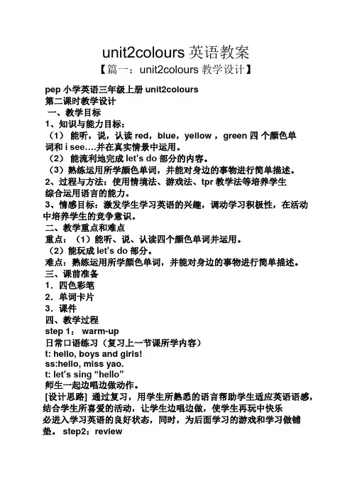 unit2colours英语教案