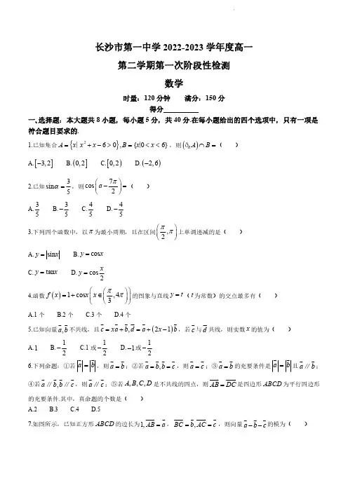 2023长沙一中高一下学期第一次月考数学试卷