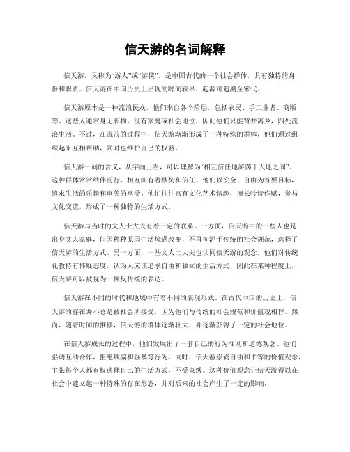 信天游的名词解释