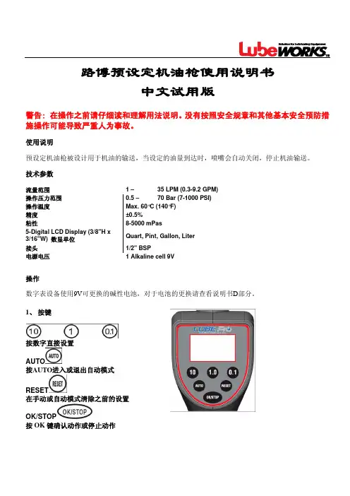 预设定机油枪使用说明书(中文)