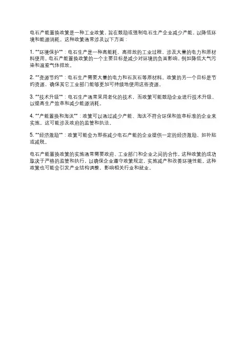 电石产能置换政策