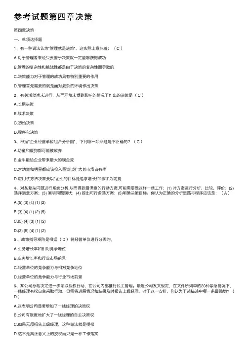 参考试题第四章决策