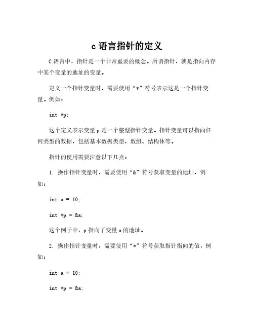 c语言指针的定义