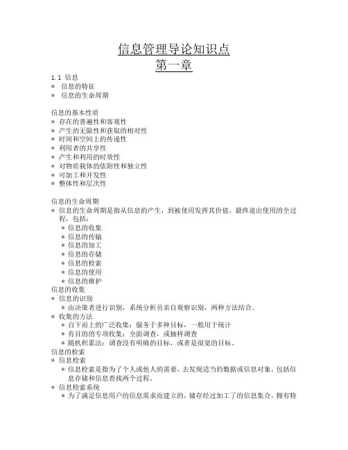 信息管理导论知识点