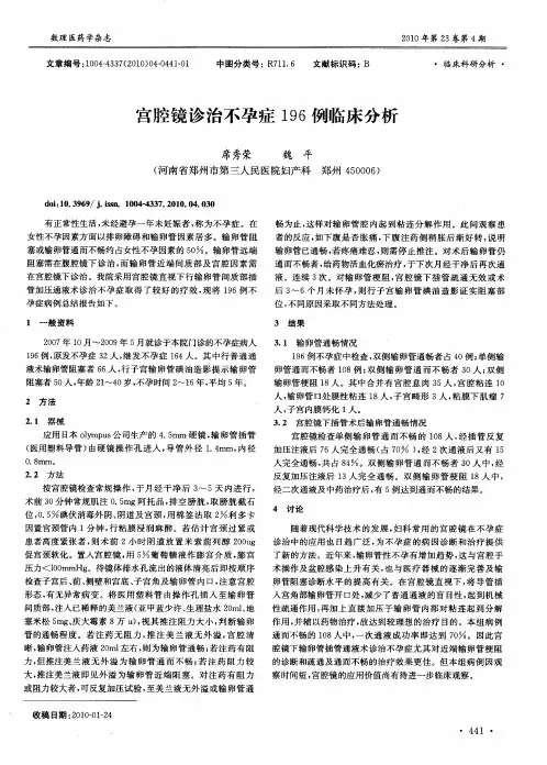 宫腔镜诊治不孕症196例临床分析