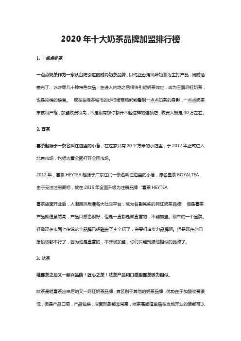 2020年十大奶茶品牌加盟排行榜