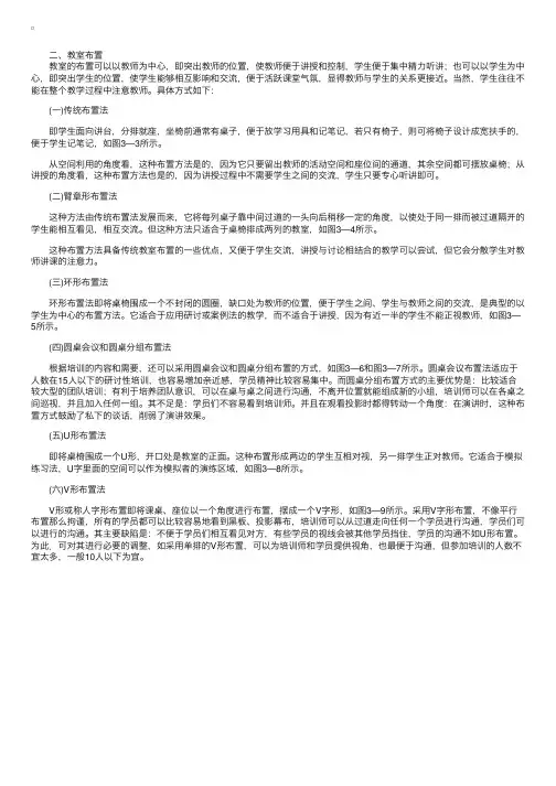 2016年人力资源管理师教材要点：课堂培训教室布置