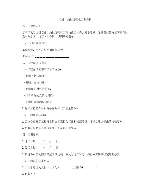 室外广场地面硬化工程合同