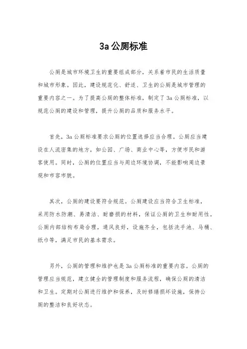 3a公厕标准