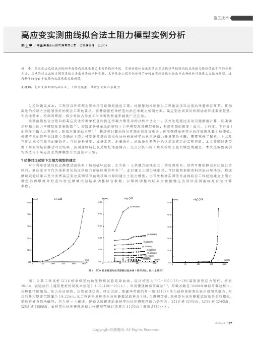 高应变实测曲线拟合法土阻力模型实例分析