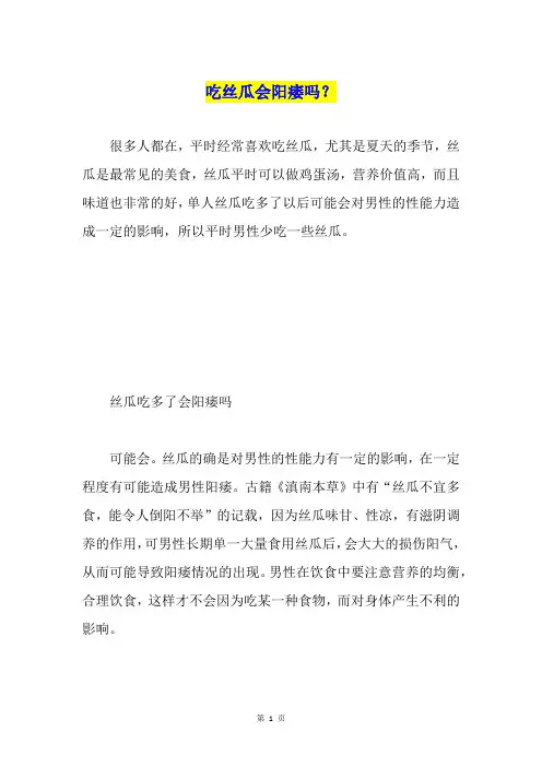 吃丝瓜会阳痿吗？