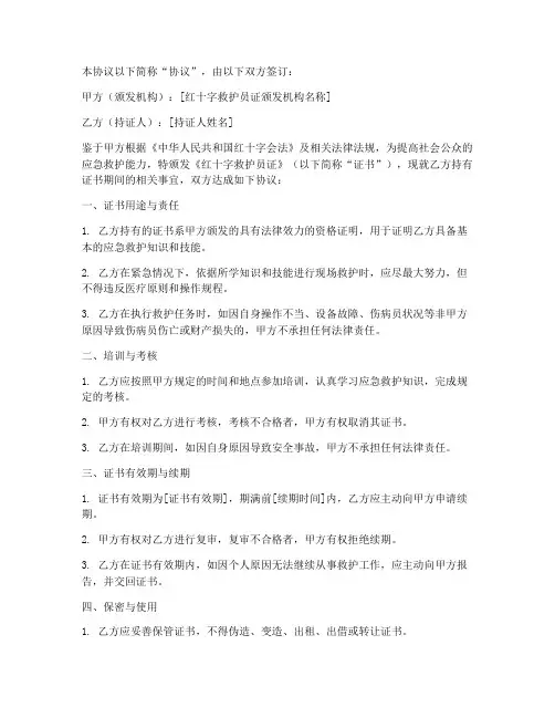 红十字救护员证免责协议