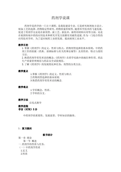 药剂学说课