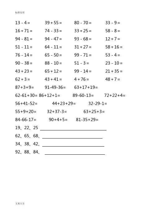 小学的100以内口算题可打印