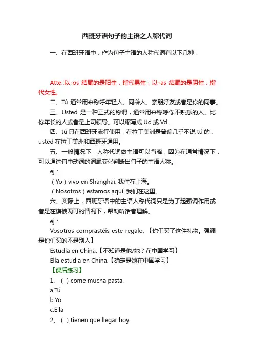 西班牙语句子的主语之人称代词
