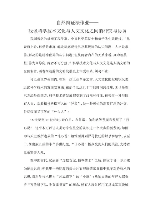 科学技术文化与人文文化的冲突