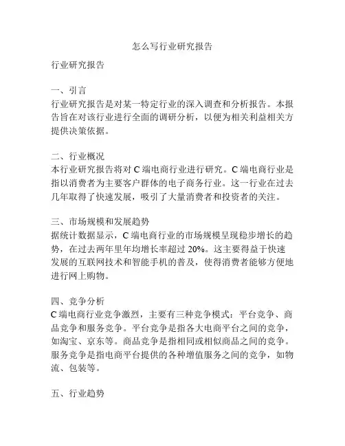 怎么写行业研究报告