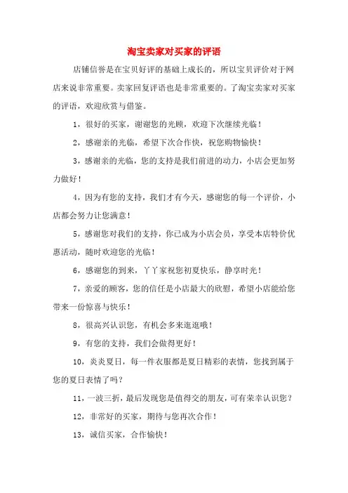 淘宝卖家对买家的评语