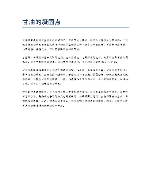 甘油的凝固点