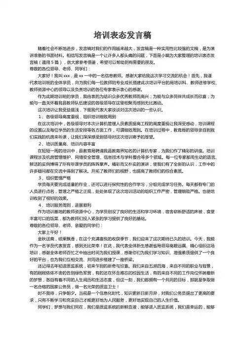 培训表态发言稿（通用5篇）