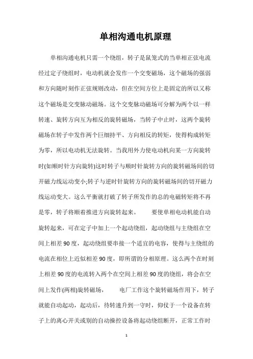 单相沟通电机原理