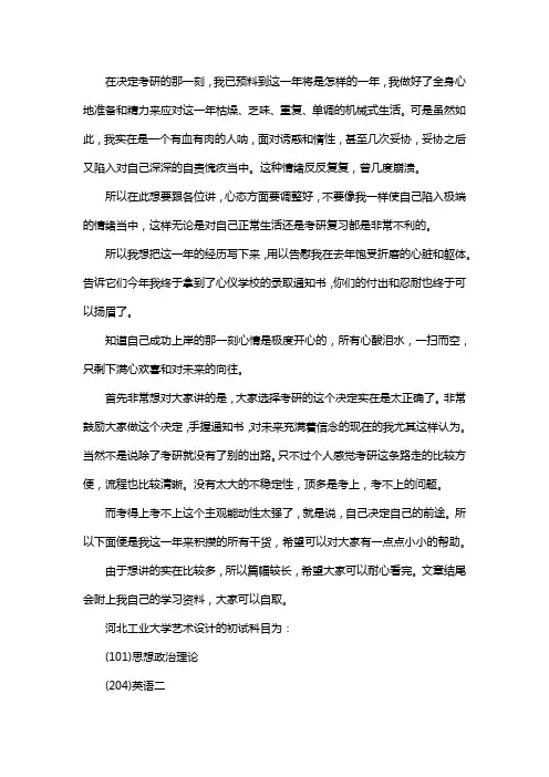 新版河北工业大学艺术设计考研经验考研参考书考研真题