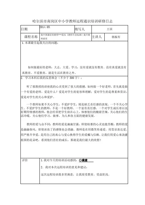 研修日志样表2