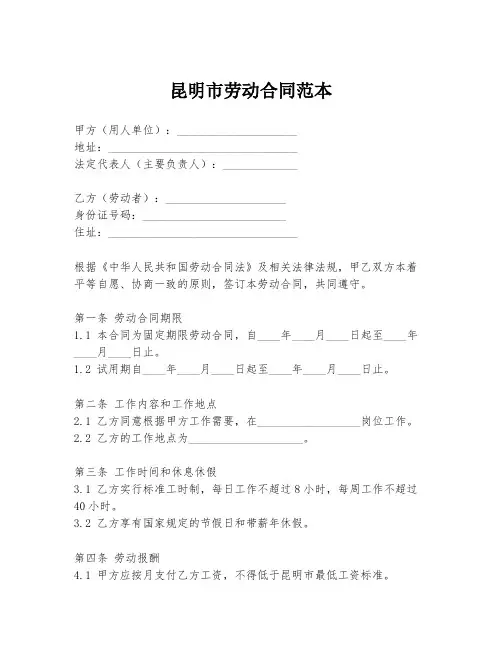 昆明市劳动合同范本