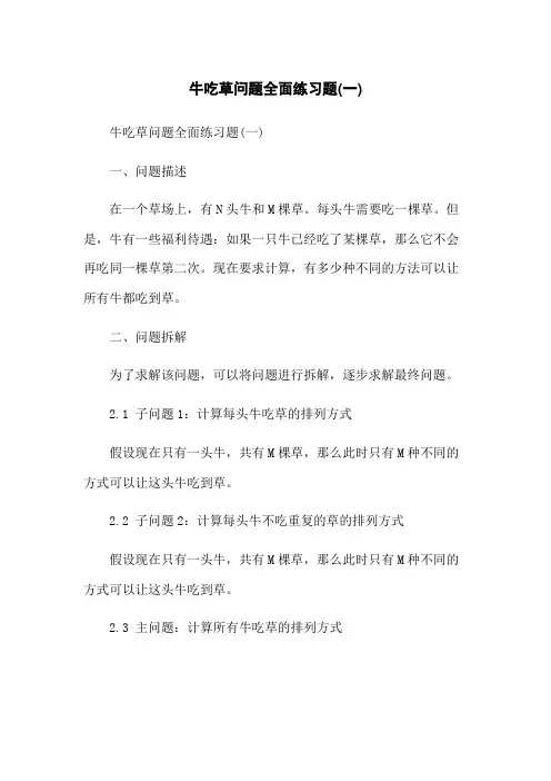 牛吃草问题全面练习题(一)
