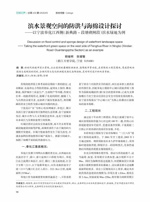 滨水景观空间的防洪与海绵设计探讨——以宁波奉化江西侧(新典路-段塘禊闸段)滨水绿地为例