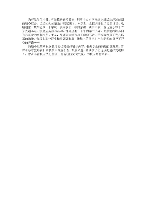 兴趣小组简报