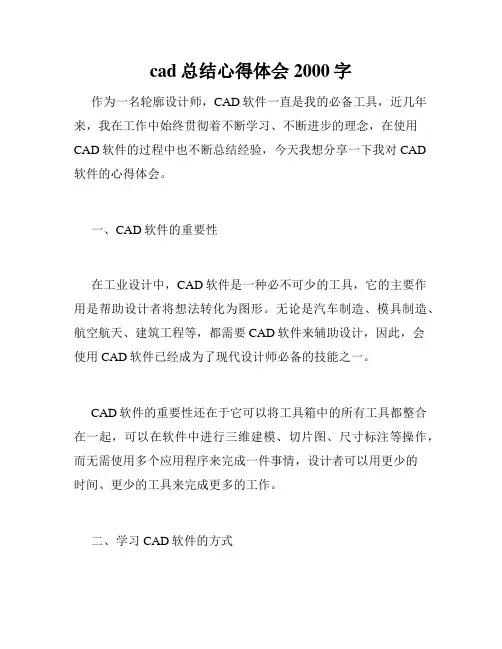 cad总结心得体会2000字