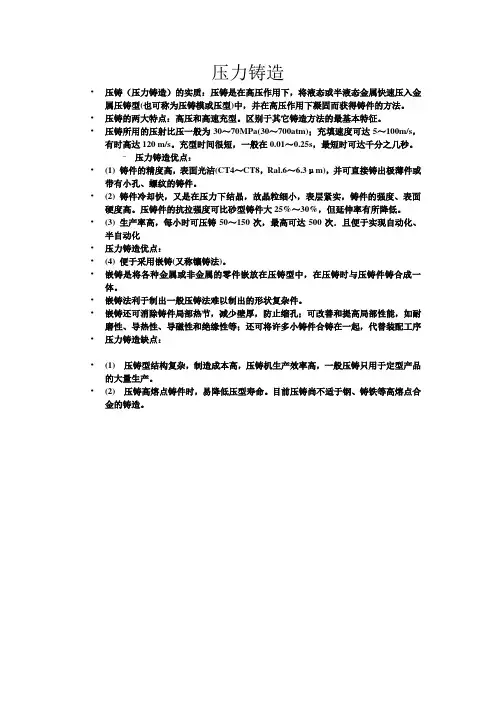压力铸造