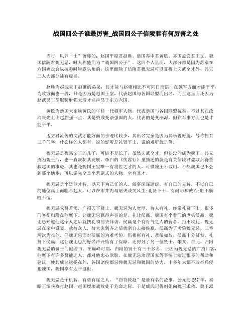 战国四公子谁最厉害_战国四公子信陵君有何厉害之处