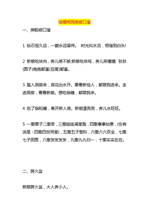 结婚闹洞房顺口溜