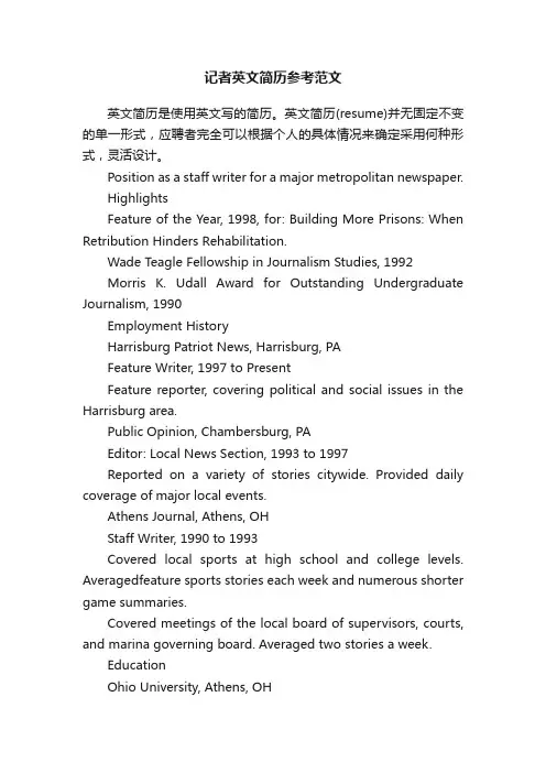 记者英文简历参考范文