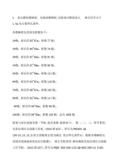 桩基设计说明
