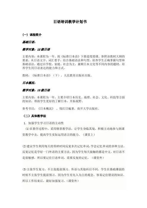 日语教学计划