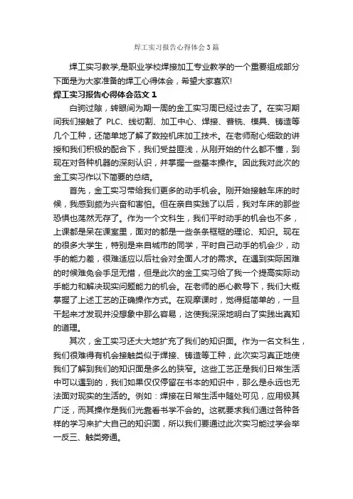 焊工实习报告心得体会3篇_实习心得体会_