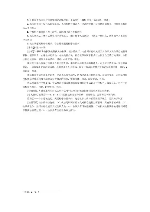 司法考试历年试题及答案解析：法理学(7)