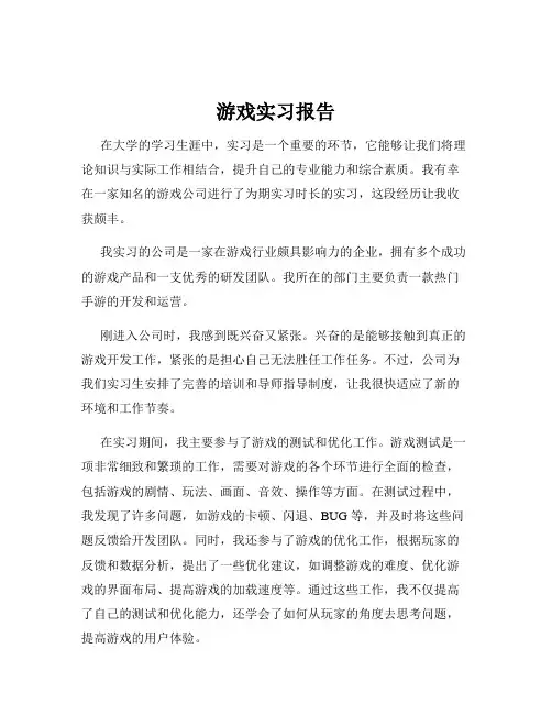 游戏实习报告