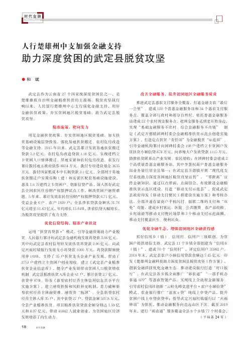 人行楚雄州中支加强金融支持 助力深度贫困的武定县脱贫攻坚