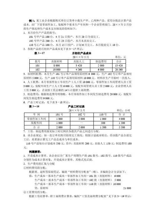 分批法一般程序的应用实例