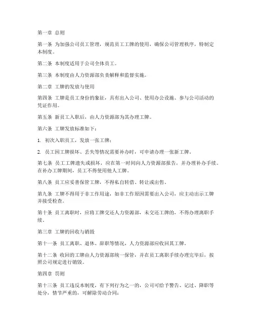 员工工牌管理制度