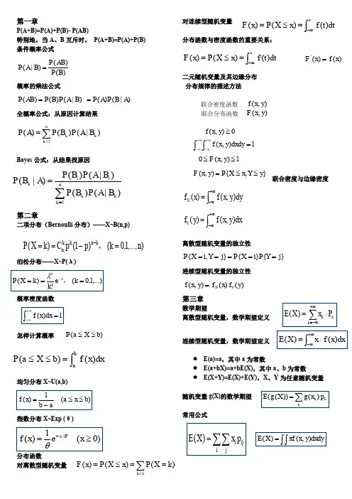 概率论与数理统计公式总结.pdf